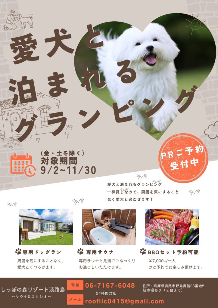 キャンペーン（9/2～11/30）